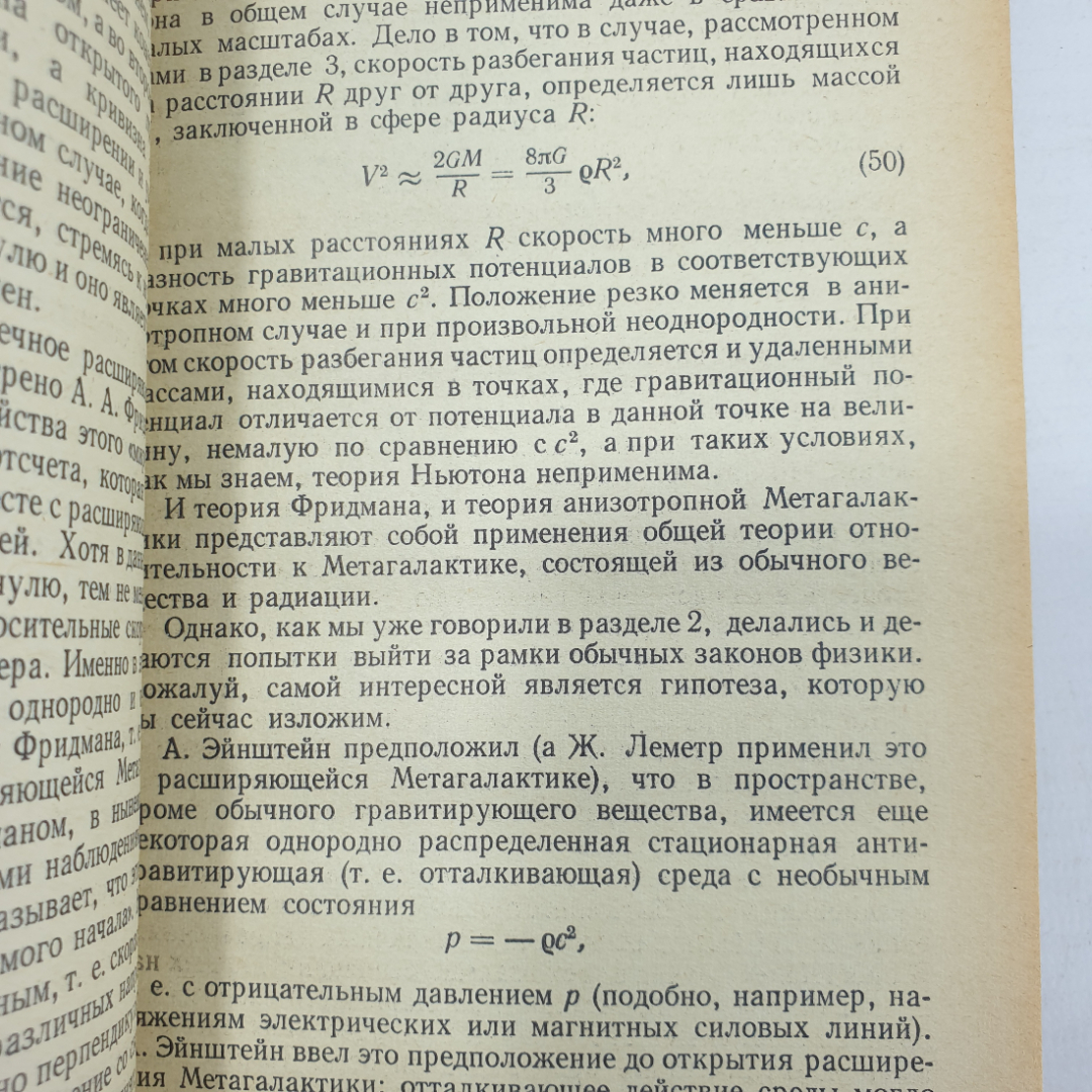 Сборник "Физика наших дней", издательство Знание, Москва, 1972г.. Картинка 7