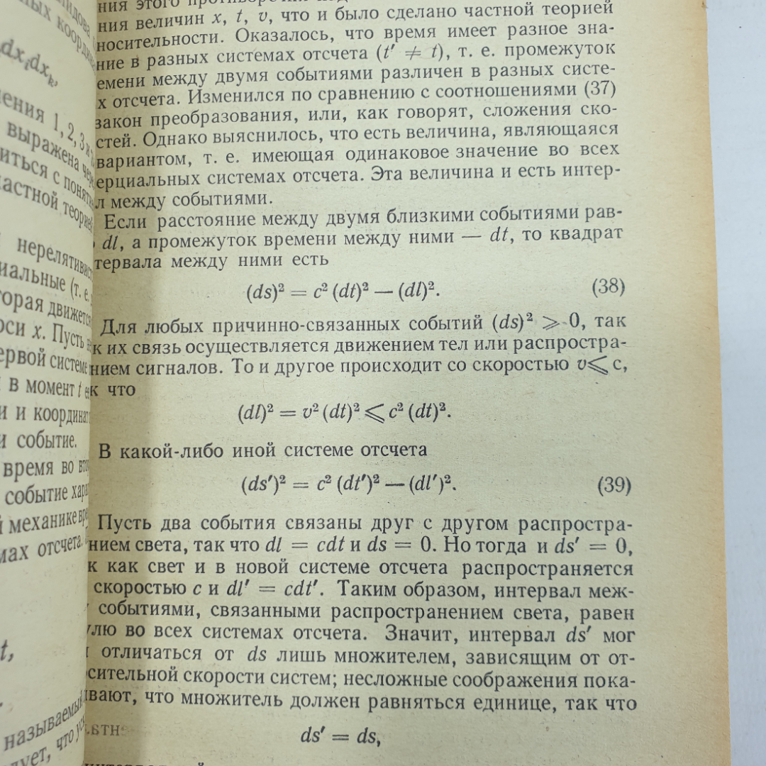 Сборник "Физика наших дней", издательство Знание, Москва, 1972г.. Картинка 8