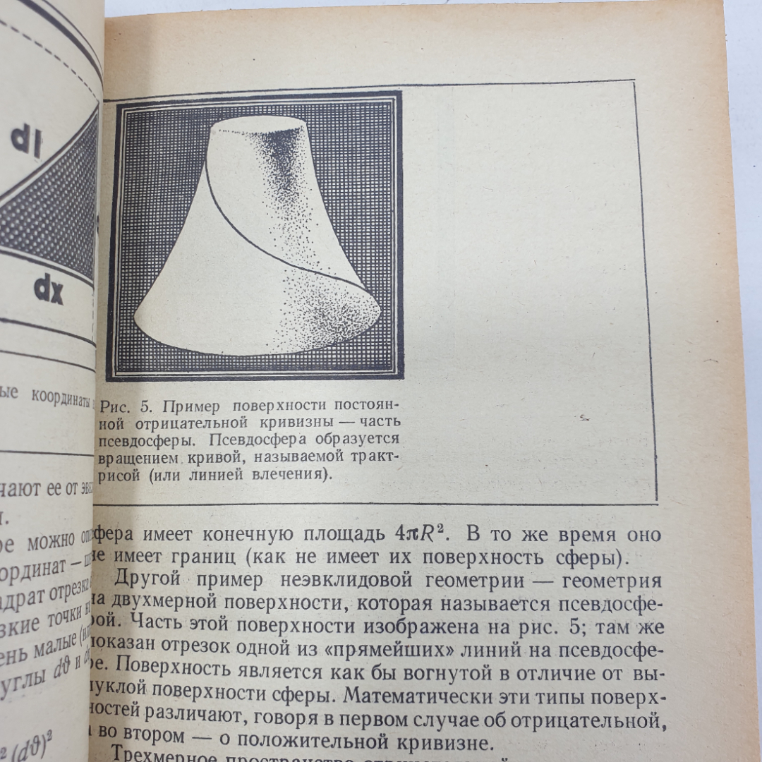 Сборник "Физика наших дней", издательство Знание, Москва, 1972г.. Картинка 9