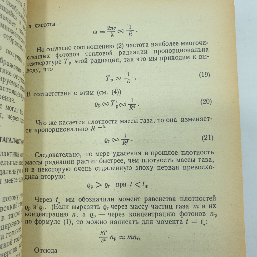 Сборник "Физика наших дней", издательство Знание, Москва, 1972г.. Картинка 10