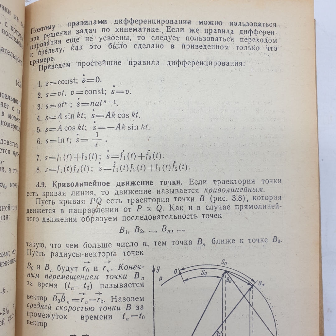 Г.В. Коренев, Ю.И. Колесов, Т.С. Пиголкина "Механика", издательство Просвещение, 1972г.. Картинка 6