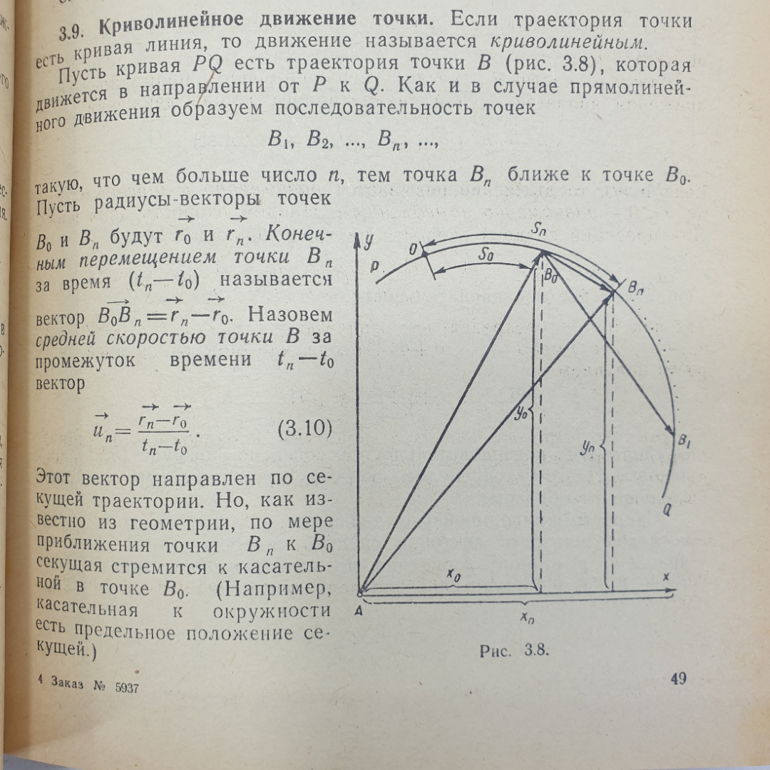 Г.В. Коренев, Ю.И. Колесов, Т.С. Пиголкина "Механика", издательство Просвещение, 1972г.. Картинка 7