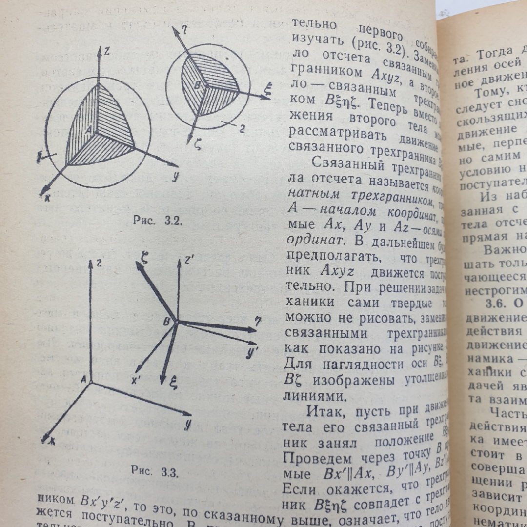 Г.В. Коренев, Ю.И. Колесов, Т.С. Пиголкина "Механика", издательство Просвещение, 1972г.. Картинка 8