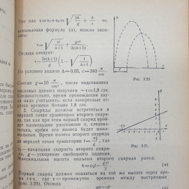 Г.В. Коренев, Ю.И. Колесов, Т.С. Пиголкина "Механика", издательство Просвещение, 1972г.. Картинка 3