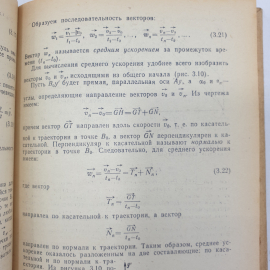 Г.В. Коренев, Ю.И. Колесов, Т.С. Пиголкина "Механика", издательство Просвещение, 1972г.. Картинка 4