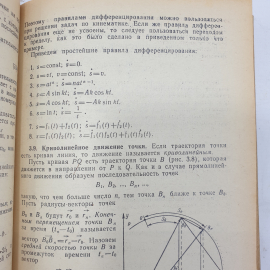 Г.В. Коренев, Ю.И. Колесов, Т.С. Пиголкина "Механика", издательство Просвещение, 1972г.. Картинка 6