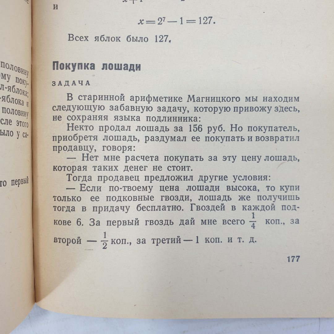 Я.И. Перельман "Занимательная алгебра", издательство Наука, Москва, 1970г.. Картинка 3