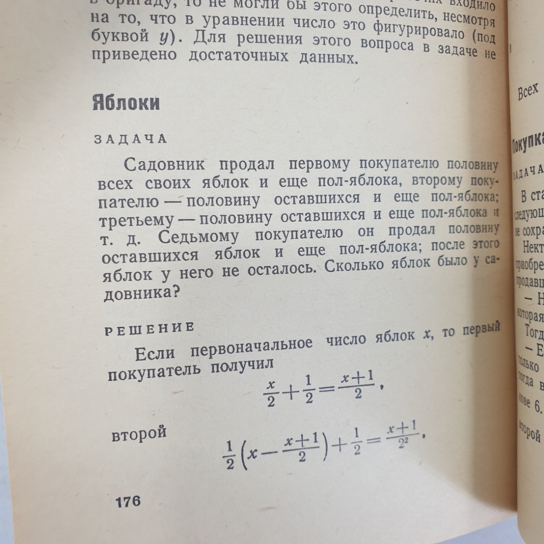 Я.И. Перельман "Занимательная алгебра", издательство Наука, Москва, 1970г.. Картинка 4