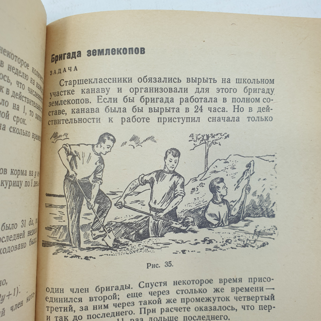 Я.И. Перельман "Занимательная алгебра", издательство Наука, Москва, 1970г.. Картинка 5