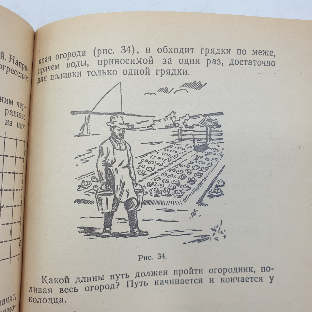 Я.И. Перельман "Занимательная алгебра", издательство Наука, Москва, 1970г.. Картинка 6