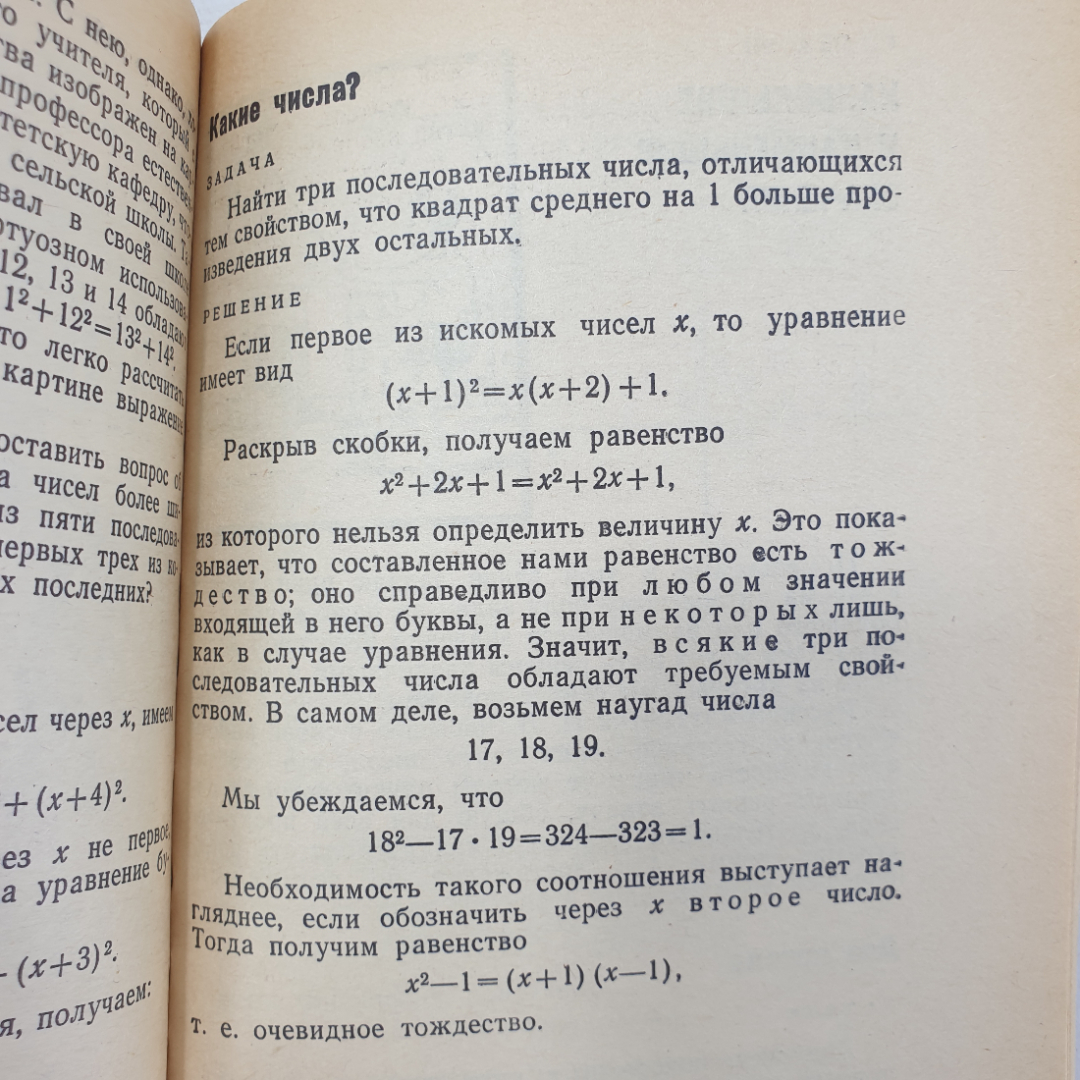 Я.И. Перельман "Занимательная алгебра", издательство Наука, Москва, 1970г.. Картинка 7