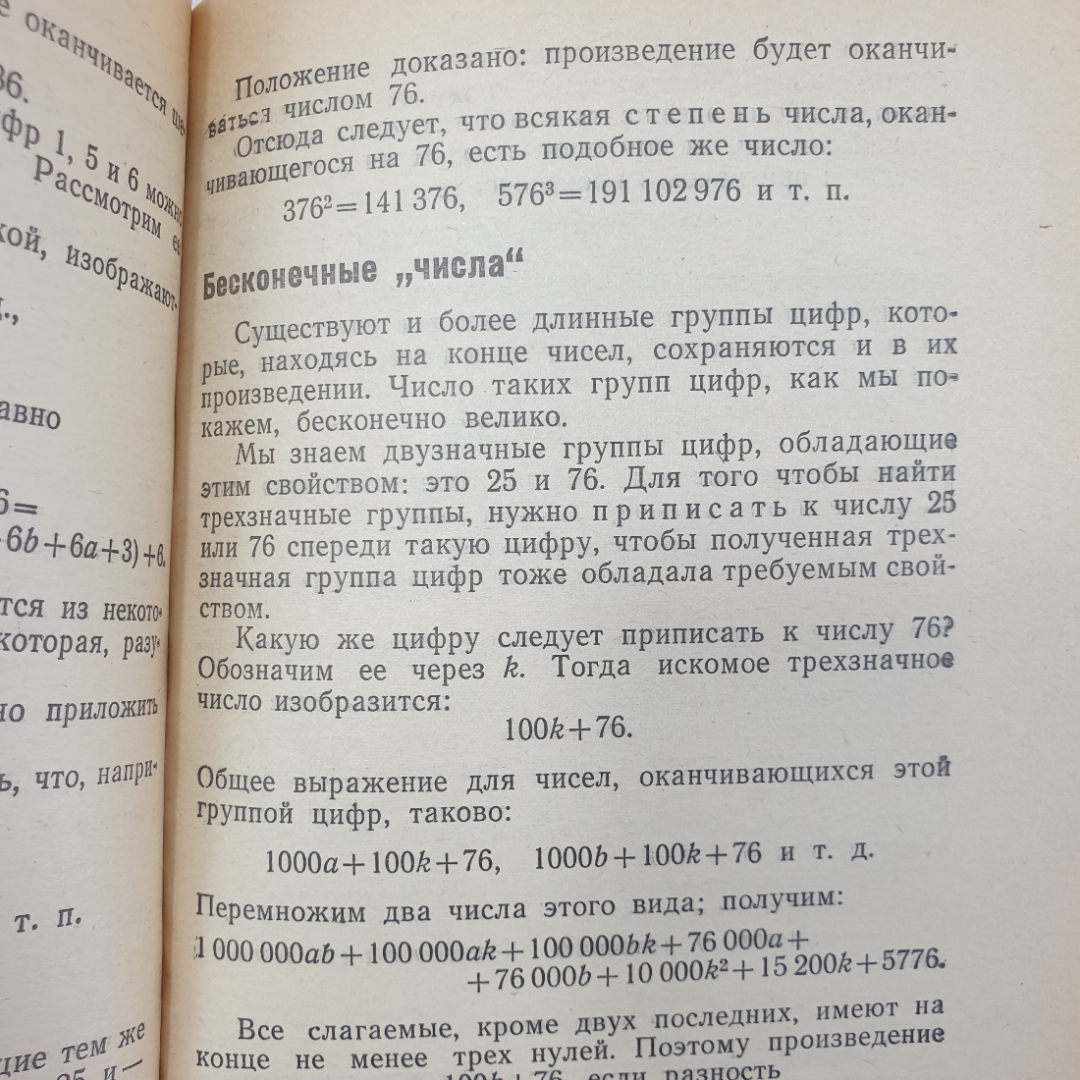 Я.И. Перельман "Занимательная алгебра", издательство Наука, Москва, 1970г.. Картинка 9