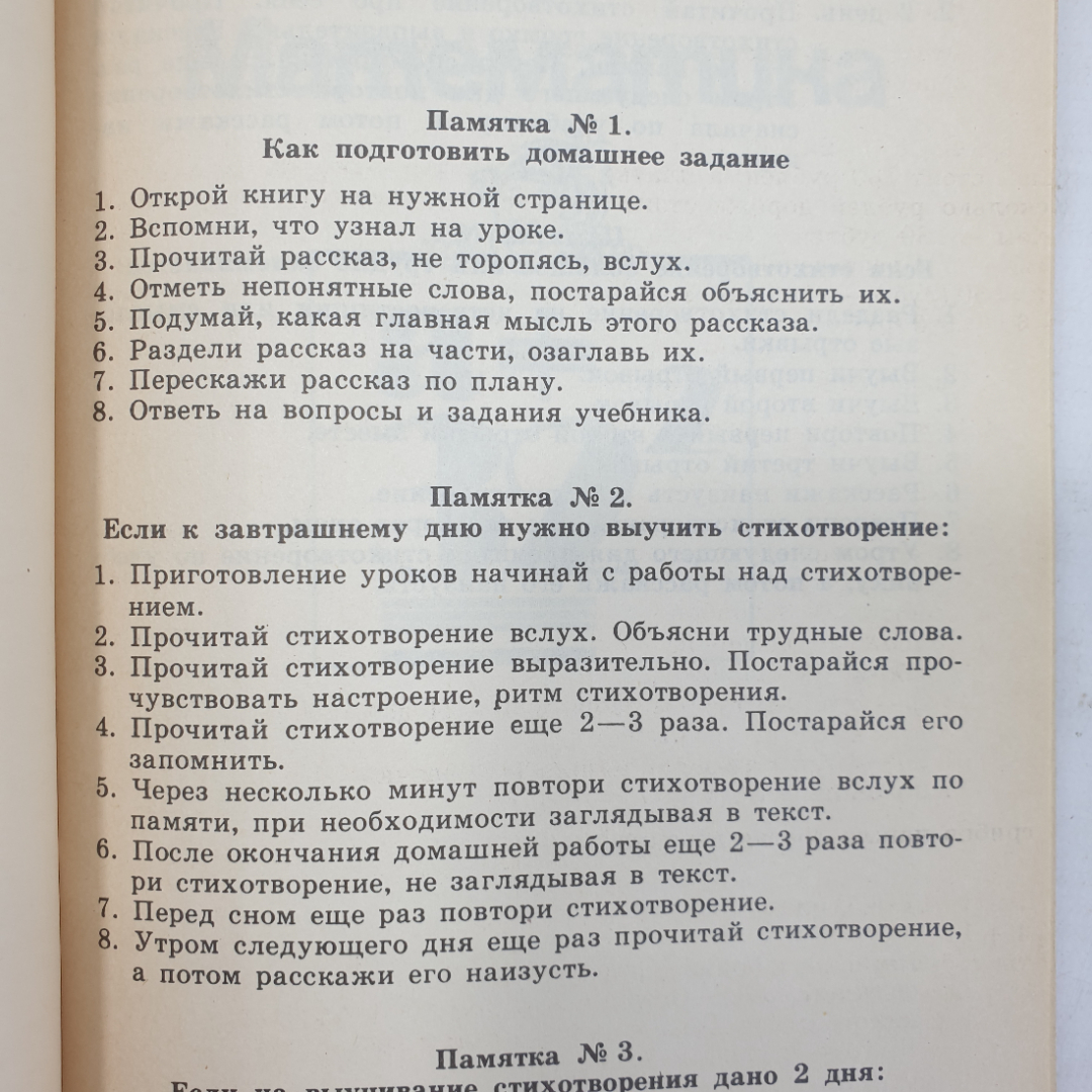 Т.В. Шклярова "Справочник для начальных классов", издательство Терра-Terra, Москва, 1994г.. Картинка 3