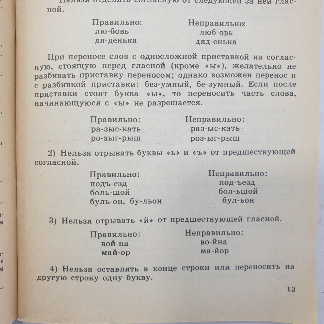 Т.В. Шклярова "Справочник для начальных классов", издательство Терра-Terra, Москва, 1994г.. Картинка 8