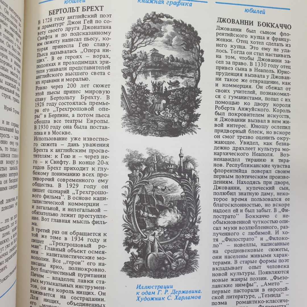 Молодежный календарь за 1988г, Политиздат, Москва. Картинка 9