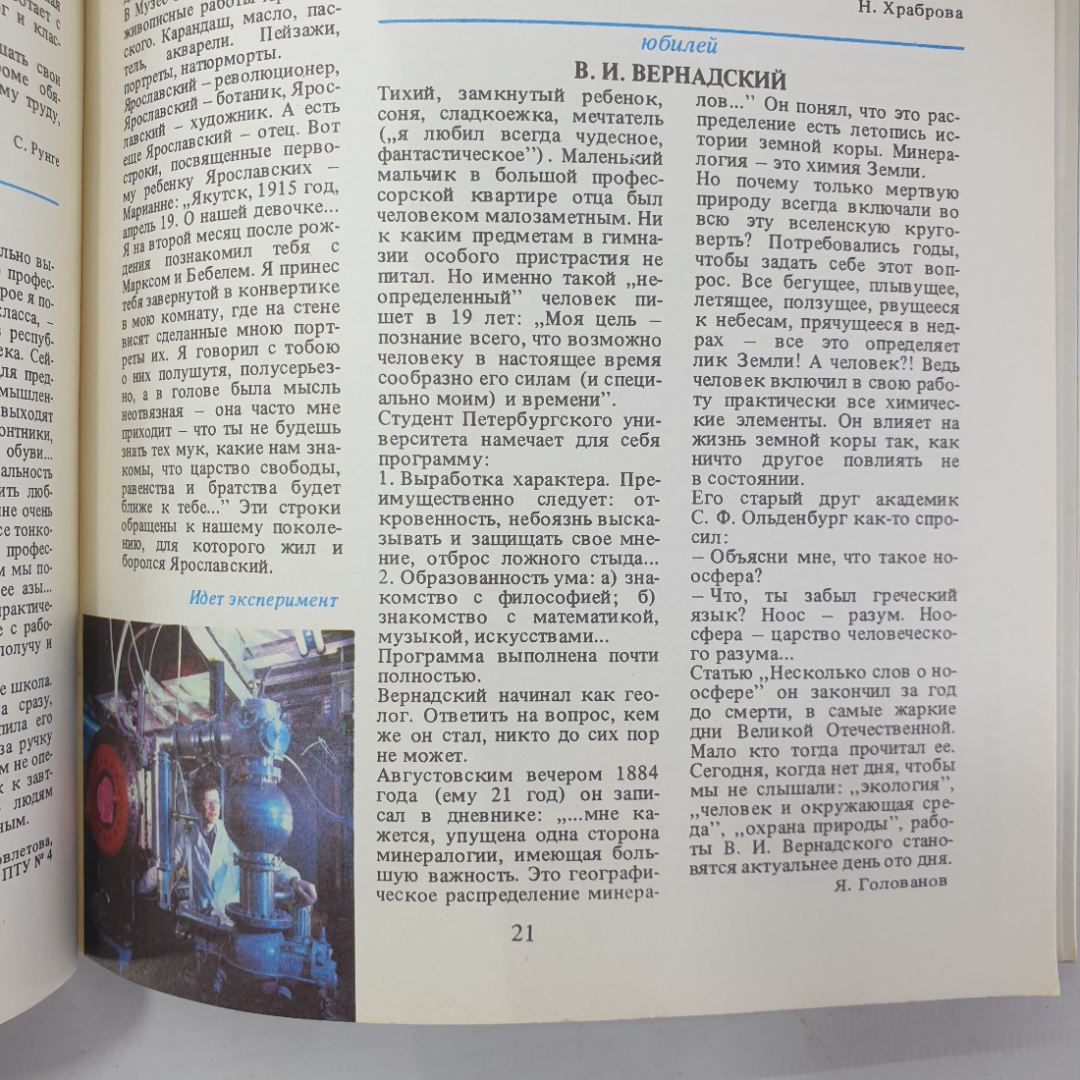 Молодежный календарь за 1988г, Политиздат, Москва. Картинка 10