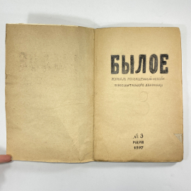 "Былое" Царская Россия книга