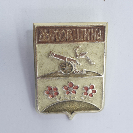 Значок "Духовщина", СССР