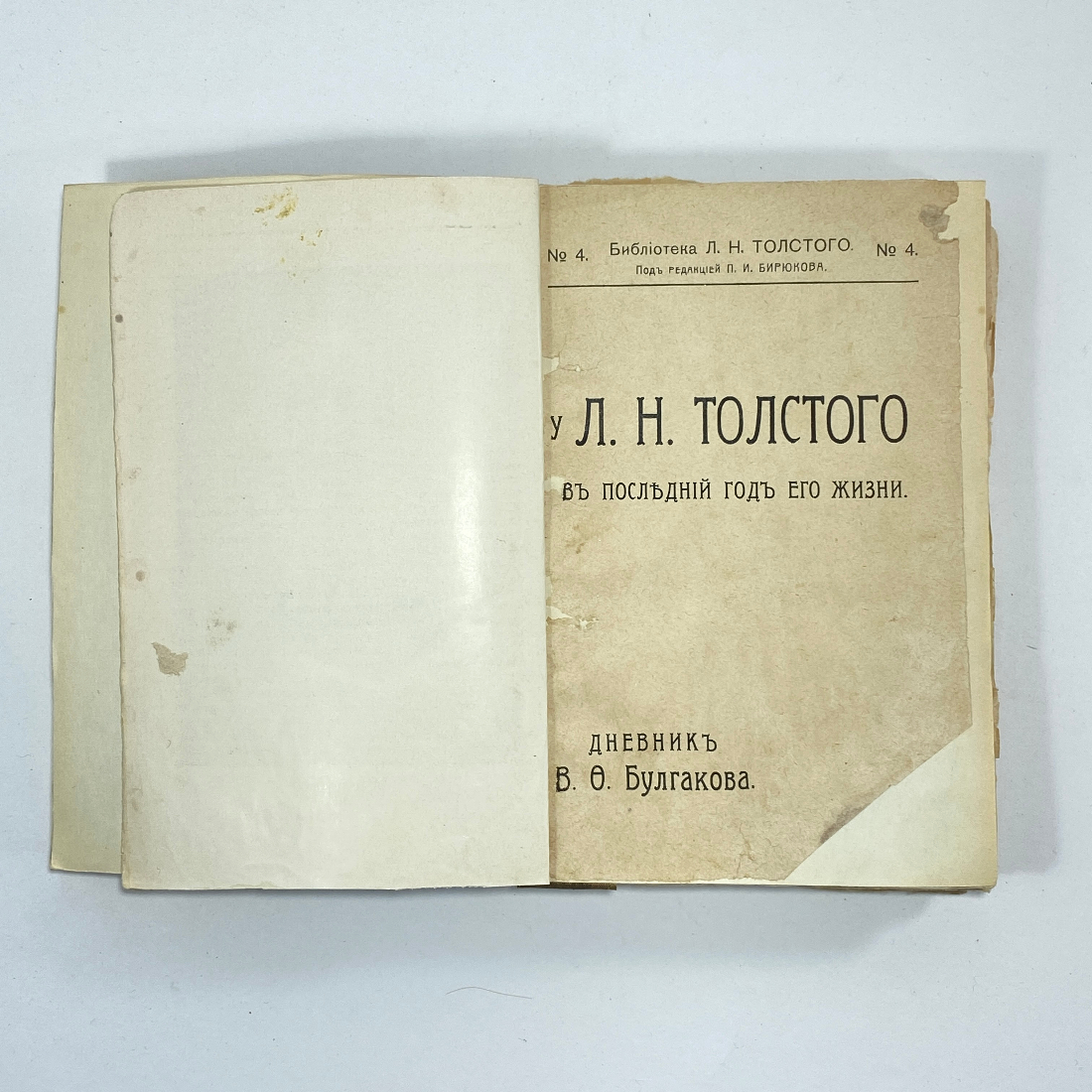 "У Л.Н.Толстого в последний год его жизни" Царская Россия книга. Картинка 3