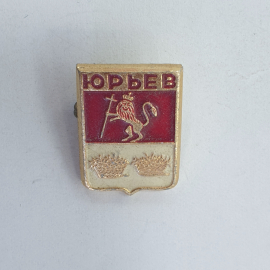Значок "Юрьев", СССР