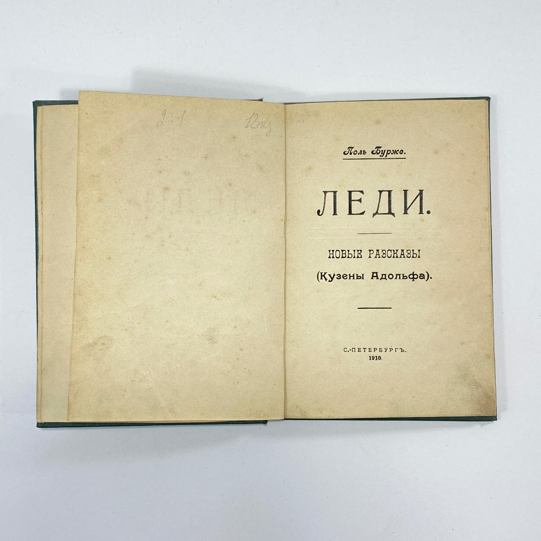 "Леди" Царская Россия книга. Картинка 3