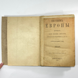 "Вестник Европы" Царская Россия книга. Картинка 2