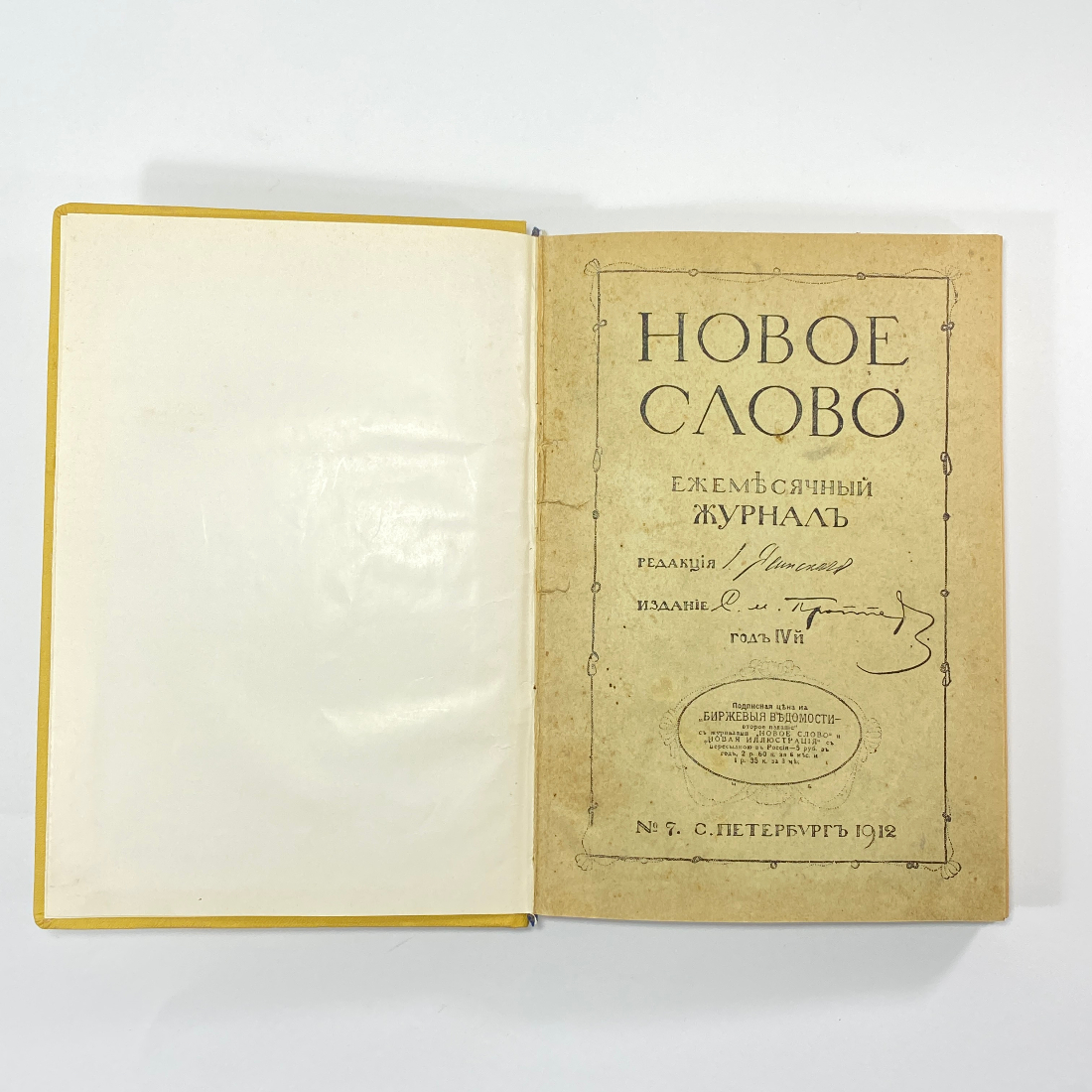 "Новое слово" 1912 год, Ежемесячный журнал, Царская Россия, 6 томов, в томе 2 журнала. Картинка 3