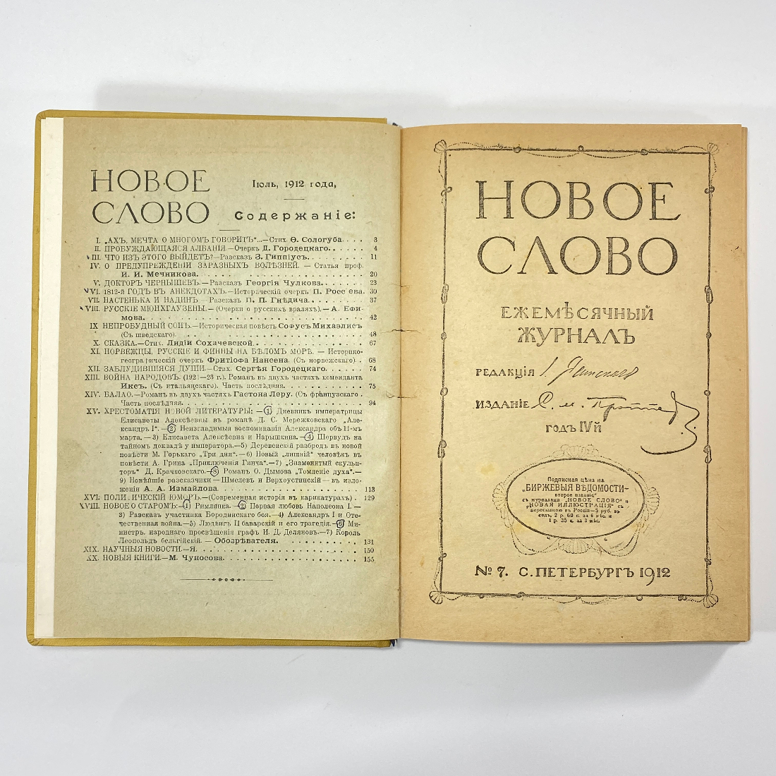 "Новое слово" 1912 год, Ежемесячный журнал, Царская Россия, 6 томов, в томе 2 журнала. Картинка 4