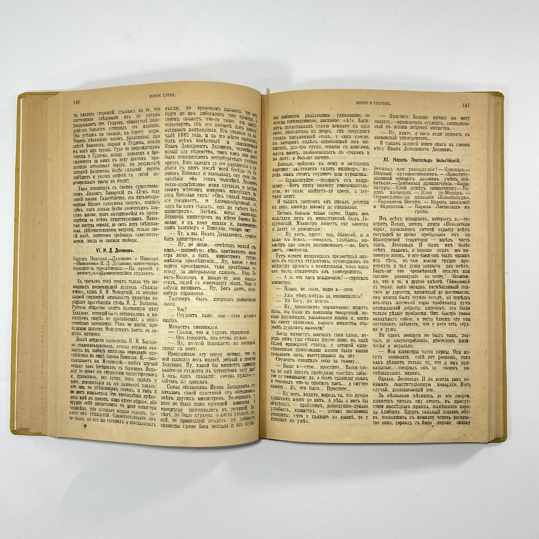 "Новое слово" 1912 год, Ежемесячный журнал, Царская Россия, 6 томов, в томе 2 журнала. Картинка 7