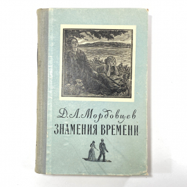 "Знамения времени" СССР