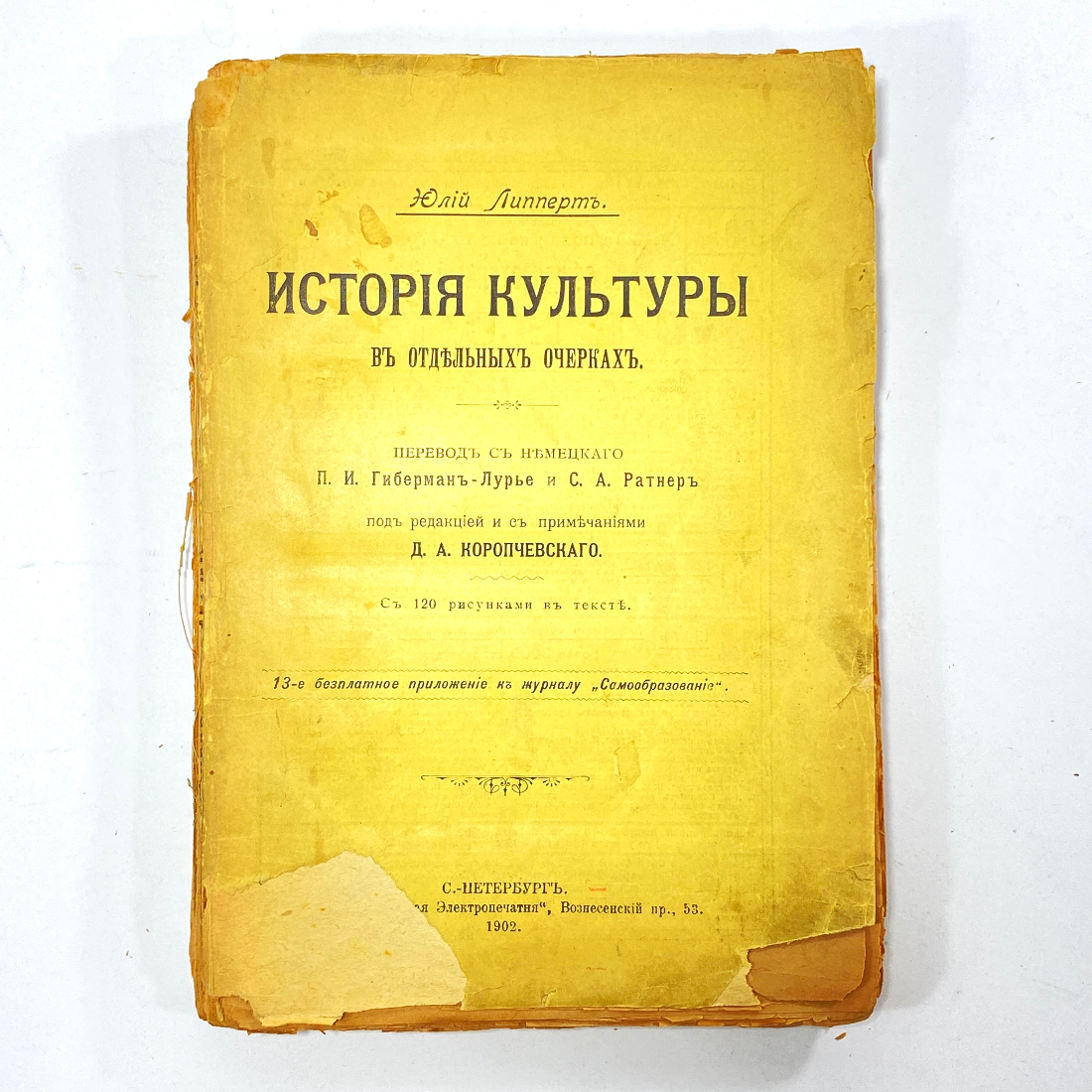 "История культуры в отдельных очерках" Царская Россия. Картинка 1