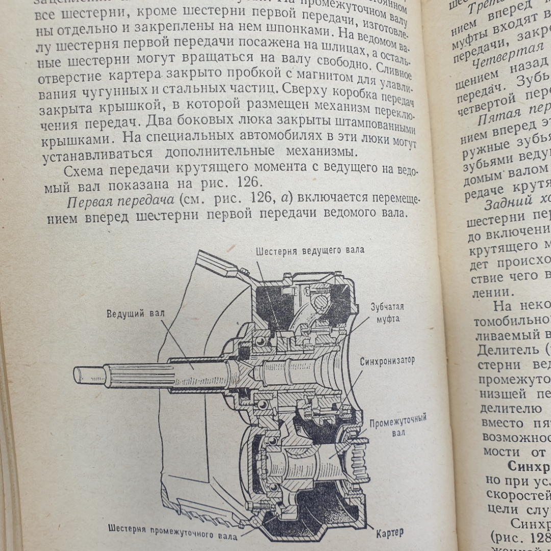 В.С. Калисский, А.И. Манзон, Г.Е. Нагула "Автомобиль категории С. Учебник водителя", Транспорт, 1981. Картинка 4