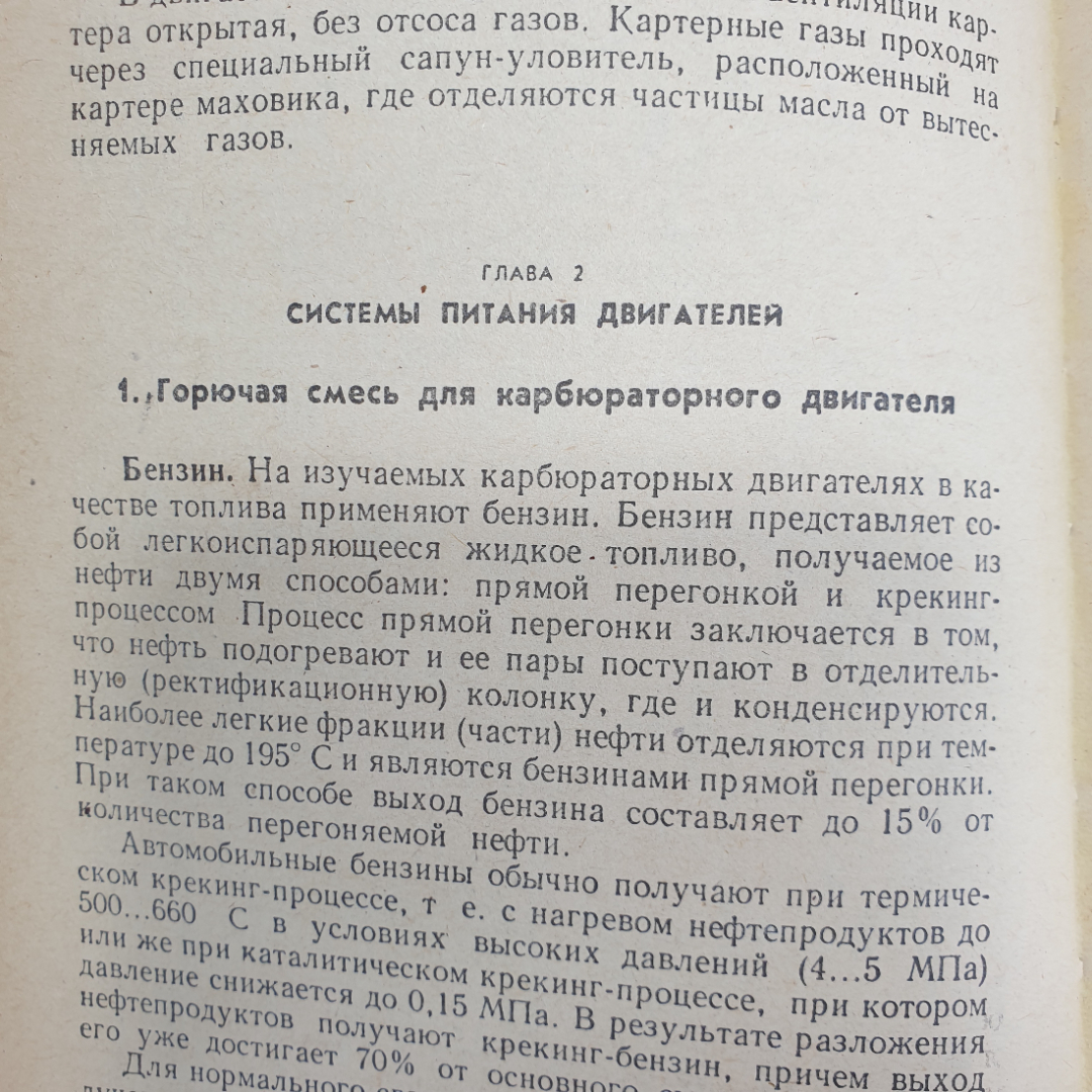 В.С. Калисский, А.И. Манзон, Г.Е. Нагула "Автомобиль категории С. Учебник водителя", Транспорт, 1981. Картинка 10