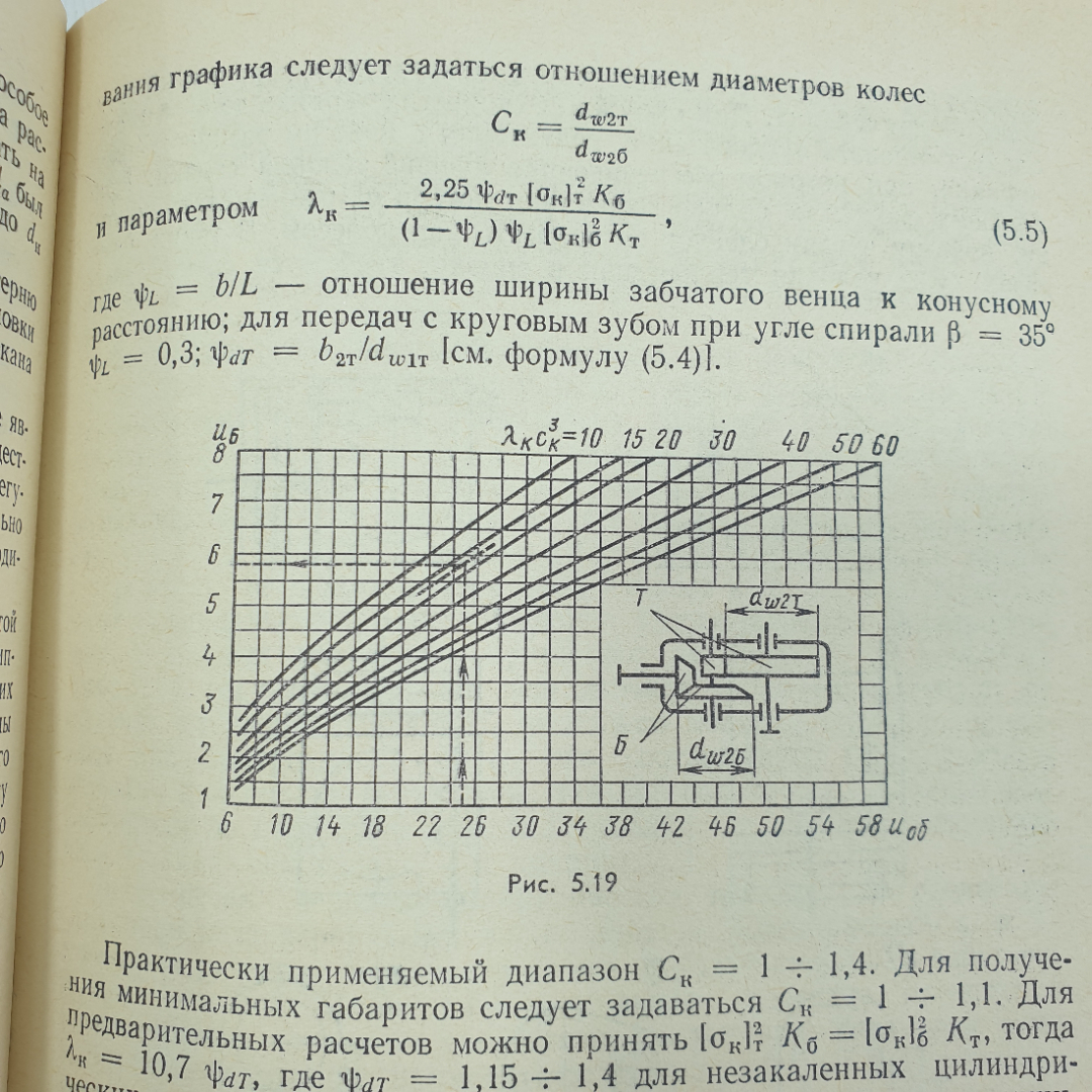 М.Н. Иванов, В.Н. Иванов "Детали машин. Курсовое проектирование", издательство Высшая школа, 1975г.. Картинка 5