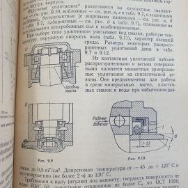 М.Н. Иванов, В.Н. Иванов "Детали машин. Курсовое проектирование", издательство Высшая школа, 1975г.. Картинка 10