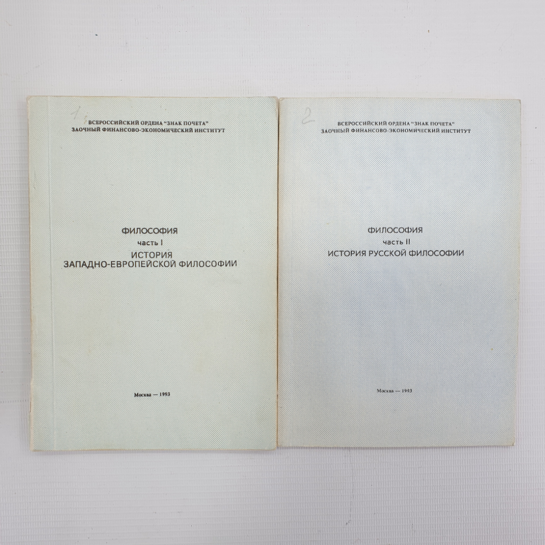 Купить Философия. История западно-европейской философии в двух книгах,  Москва, 1993г. в интернет магазине GESBES. Характеристики, цена | 62023.  Адрес Московское ш., 137А, Орёл, Орловская обл., Россия, 302025