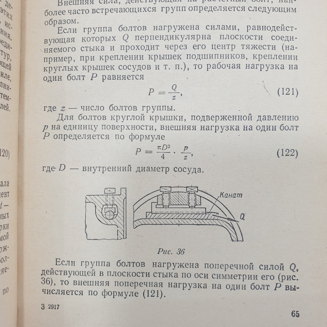 П.Г. Гузенков "Краткий справочник к расчетам деталей машин", Высшая школа, 1964г.. Картинка 3