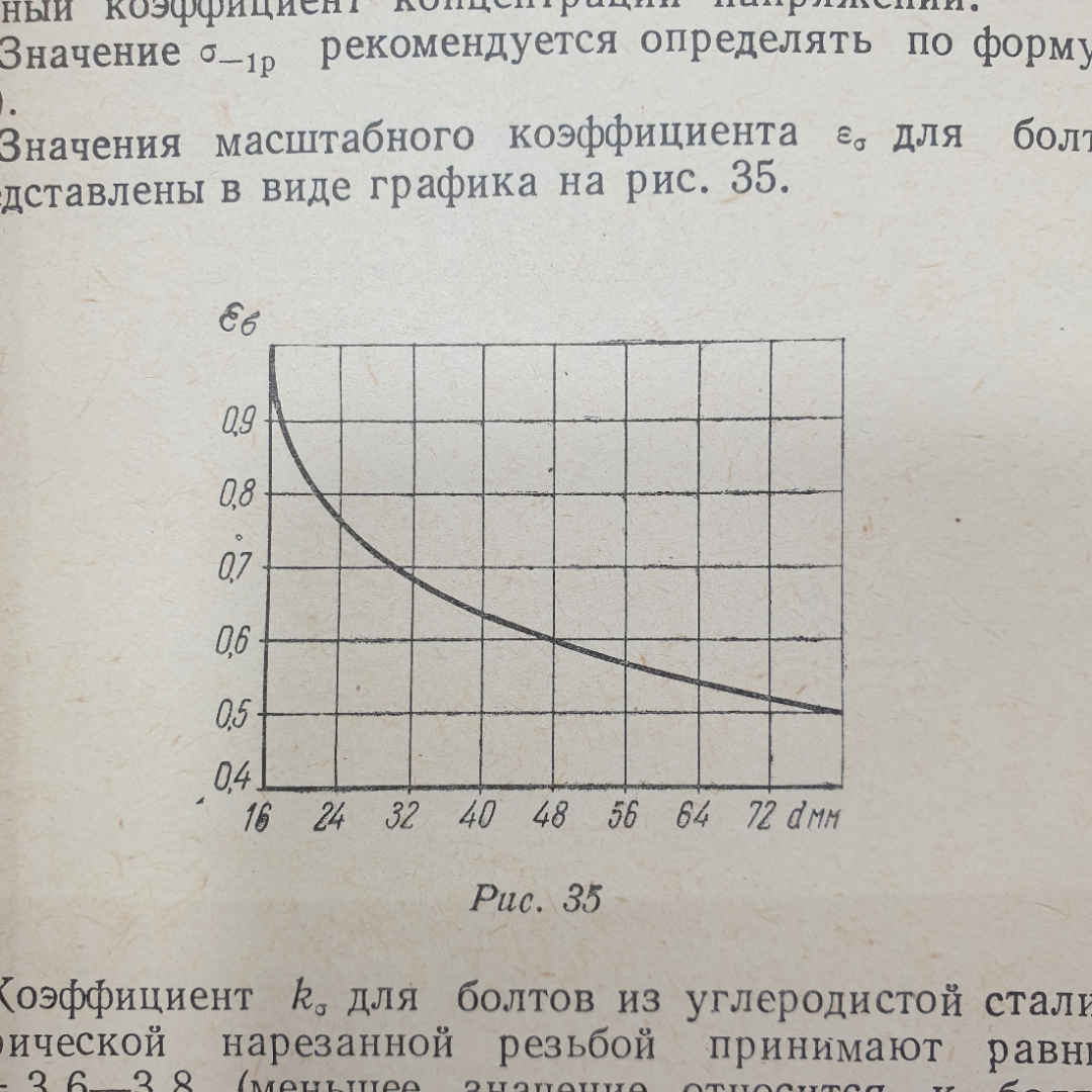 П.Г. Гузенков "Краткий справочник к расчетам деталей машин", Высшая школа, 1964г.. Картинка 4