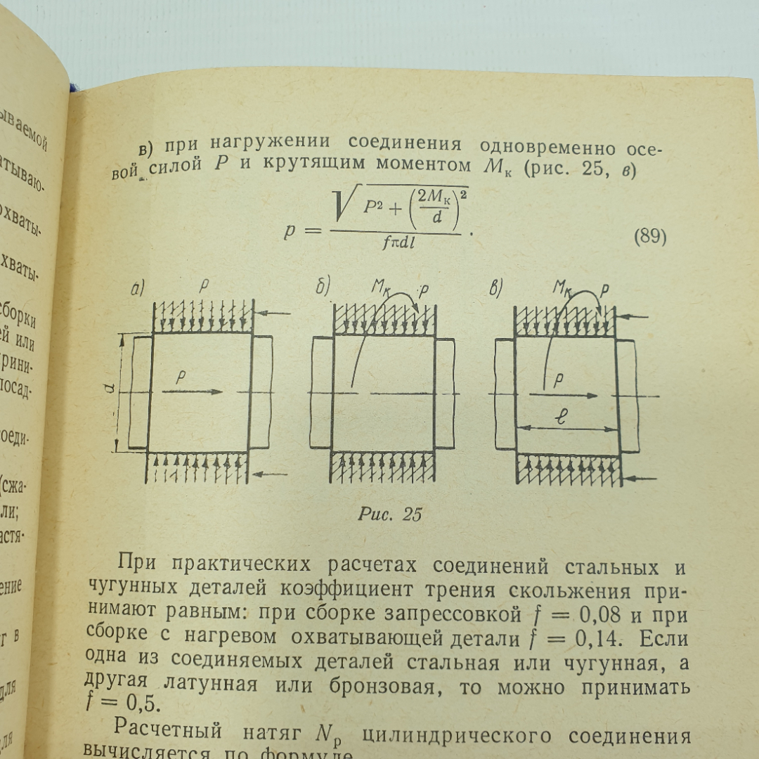 П.Г. Гузенков "Краткий справочник к расчетам деталей машин", Высшая школа, 1964г.. Картинка 5