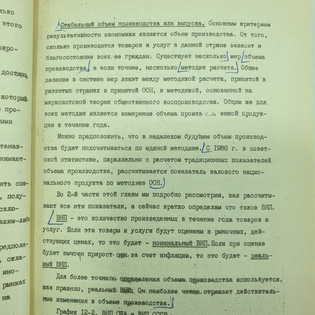 В.Д. Камаев, Б.И. Домненко, М.А. Федотова и пр. "Национальная экономика в целом. Книга вторая", 1991. Картинка 3