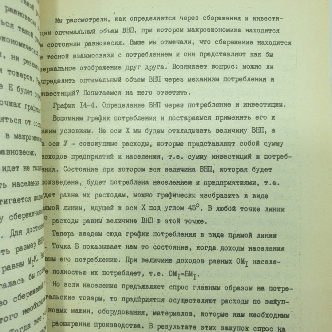 В.Д. Камаев, Б.И. Домненко, М.А. Федотова и пр. "Национальная экономика в целом. Книга вторая", 1991. Картинка 4