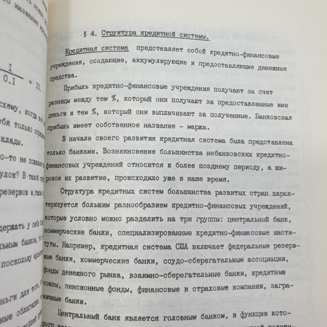 В.Д. Камаев, Б.И. Домненко, М.А. Федотова и пр. "Национальная экономика в целом. Книга вторая", 1991. Картинка 6