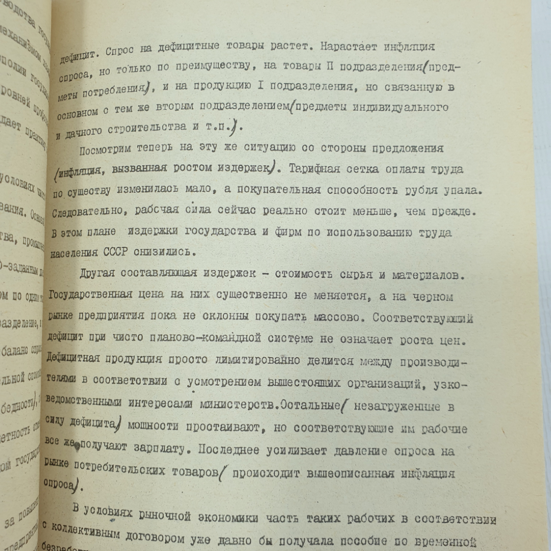 В.Д. Камаев, Б.И. Домненко, М.А. Федотова и пр. "Национальная экономика в целом. Книга вторая", 1991. Картинка 7