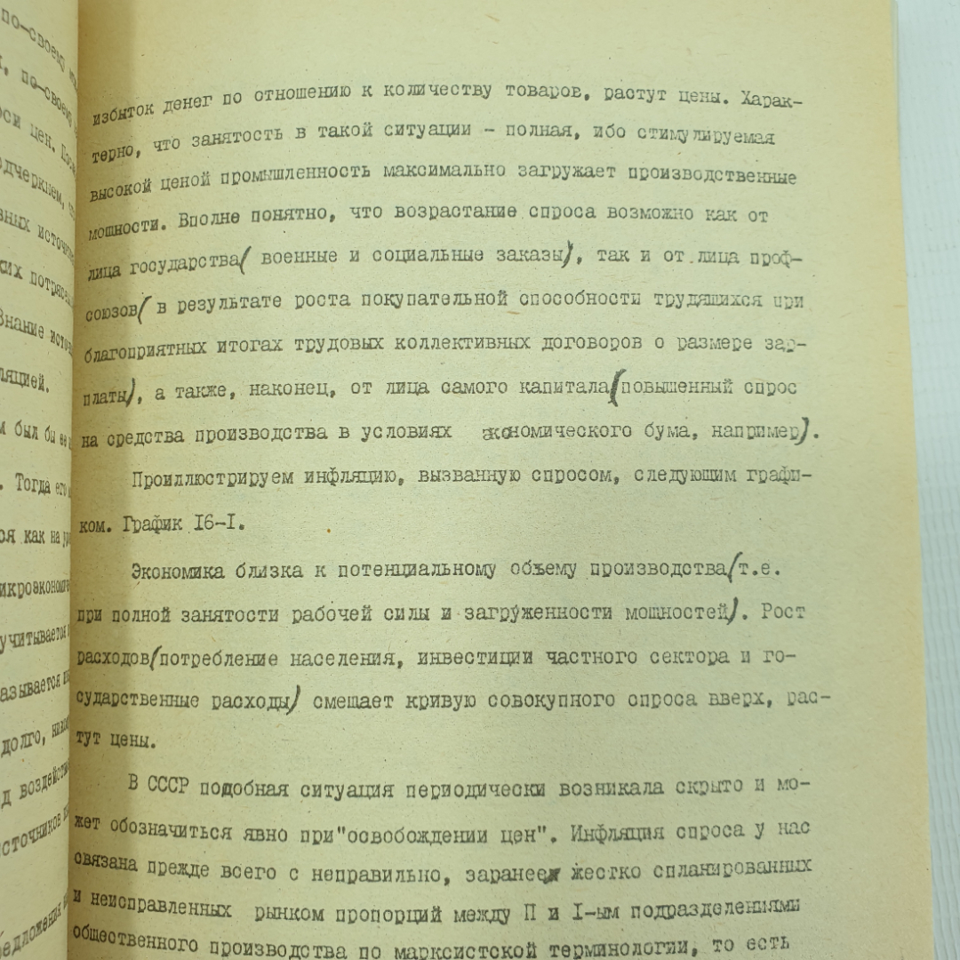 В.Д. Камаев, Б.И. Домненко, М.А. Федотова и пр. "Национальная экономика в целом. Книга вторая", 1991. Картинка 8