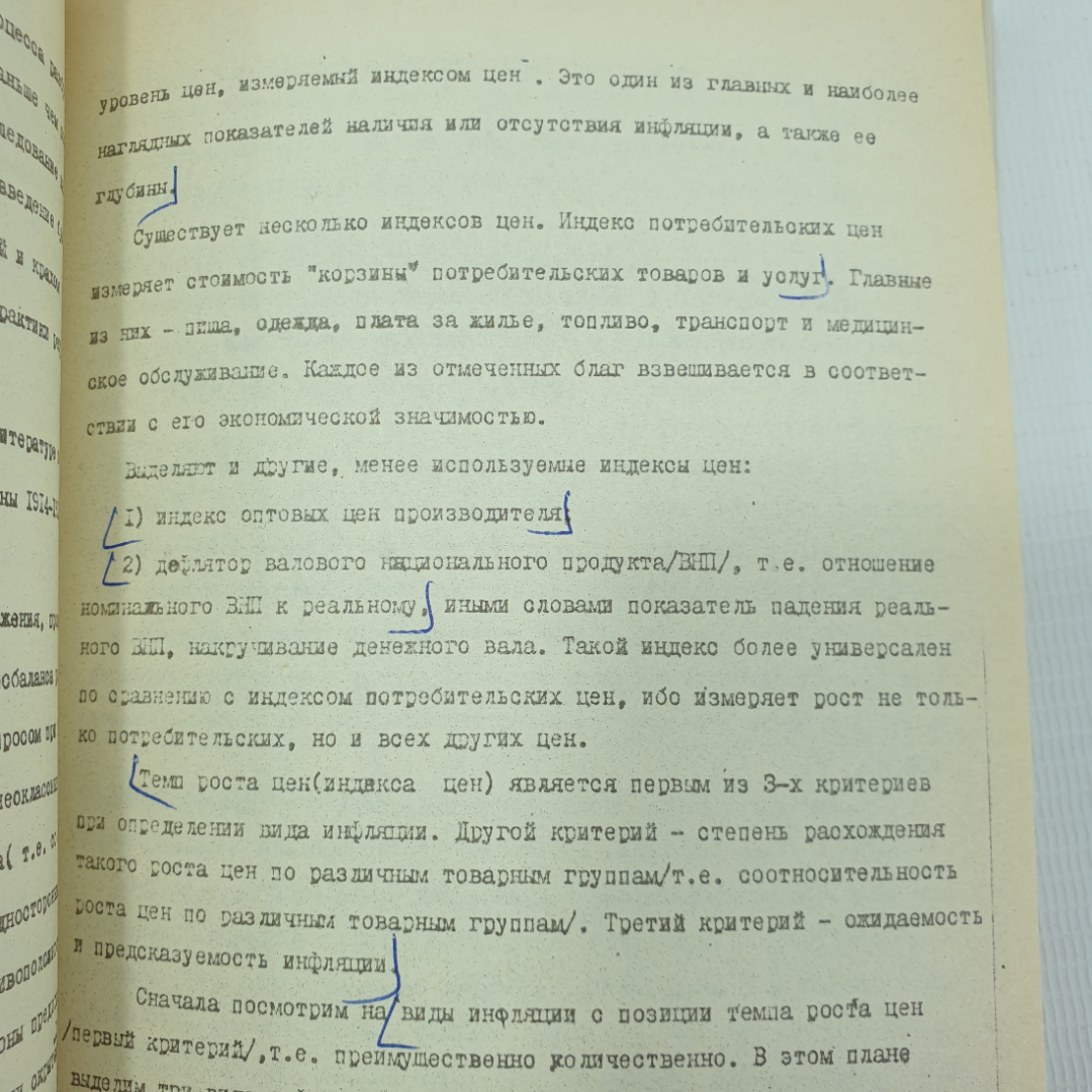 В.Д. Камаев, Б.И. Домненко, М.А. Федотова и пр. "Национальная экономика в целом. Книга вторая", 1991. Картинка 9