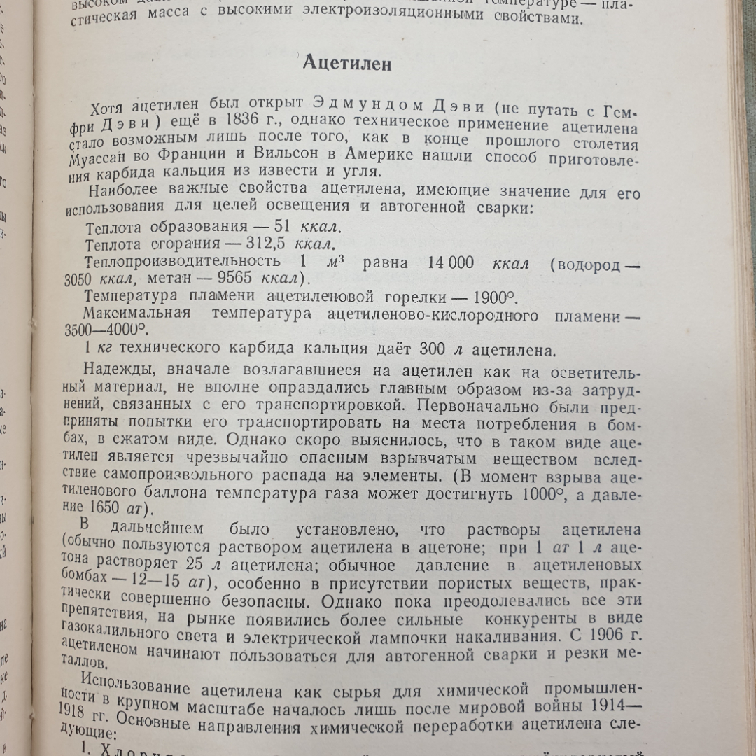 П.П. Коржев "Справочник по химии для учителей средней школы", Учпедгиз, Москва, 1949г.. Картинка 6