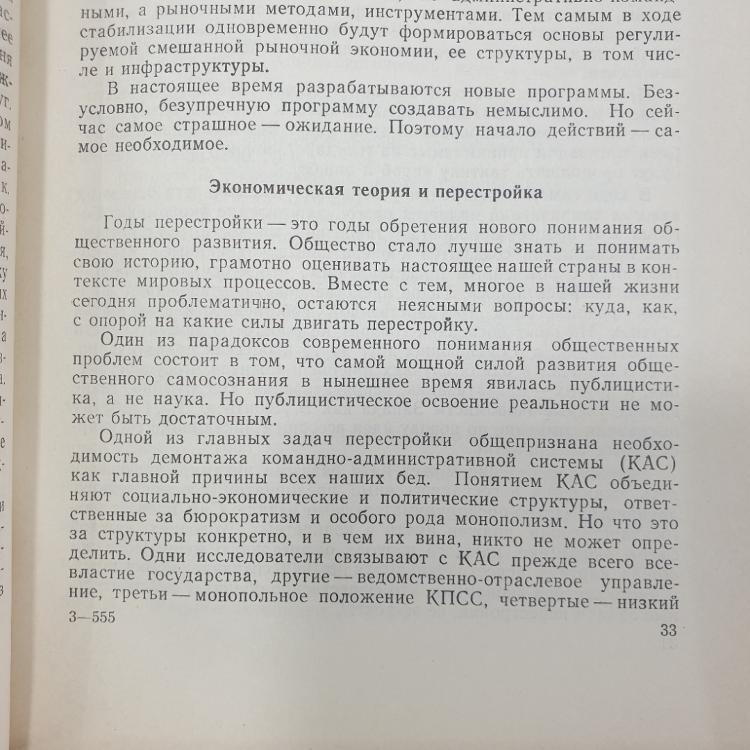 В.Д. Камаев, Б.И. Домненко "Основы рыночной экономики. Книга первая", Москва, 1991г.. Картинка 4