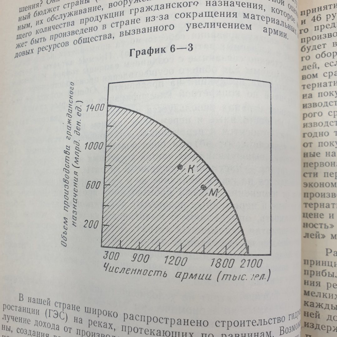 В.Д. Камаев, Б.И. Домненко "Основы рыночной экономики. Книга первая", Москва, 1991г.. Картинка 6