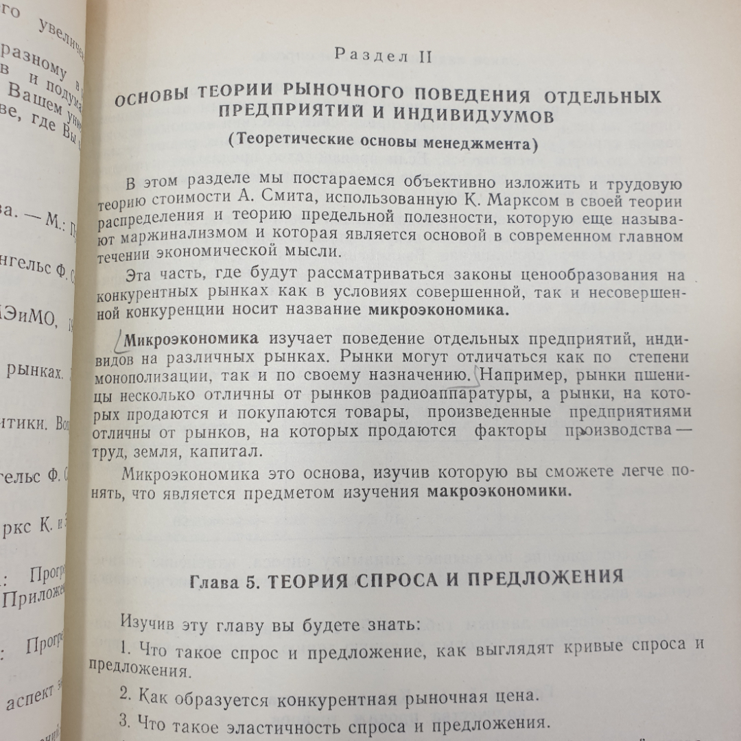 В.Д. Камаев, Б.И. Домненко "Основы рыночной экономики. Книга первая", Москва, 1991г.. Картинка 8