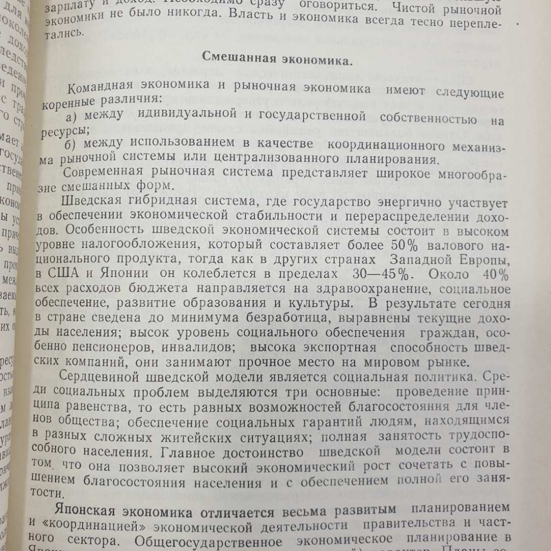 В.Д. Камаев, Б.И. Домненко "Основы рыночной экономики. Книга первая", Москва, 1991г.. Картинка 9